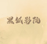 9.1免费APP应用